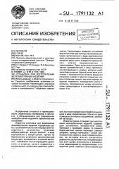 Установка для изготовления железобетонных изделий (патент 1791132)