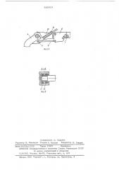 Автоматическое грузозахватное устройство (патент 520315)