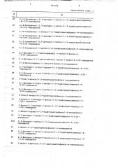 Гербицидная композиция (патент 691060)