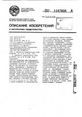 Установка для гидравлических испытаний труб на герметичность (патент 1147938)