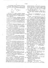 Способ получения производных бензиламина или их солей (патент 571188)