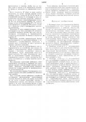 Поточная линия для изготовления бинтов (патент 316797)