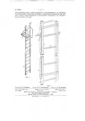 Лестница-изолятор (патент 72509)
