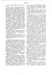 Способ и устройство для сварки дугой (патент 1050828)