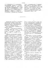 Подвесной грузонесущий конвейер (патент 1370020)