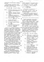 Способ определения напряжений в массиве горных пород (патент 1467179)