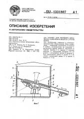 Кабина для реечного механизма изменения вылета стрелы крана (патент 1331807)