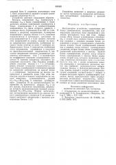 Вектормерное устройство (патент 580524)