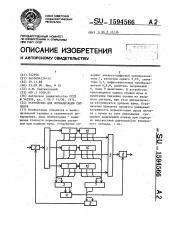 Устройство для нормализации сигналов (патент 1594566)