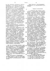 Устройство для гибкого токоподвода к передвижным электроприемникам (патент 790056)
