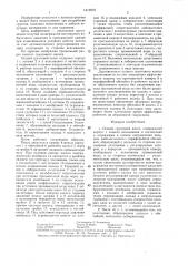Осевой грунтовой насос (патент 1413275)