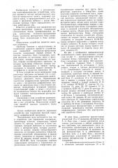 Устройство для управления контрольно-пропускным пунктом (патент 1105919)