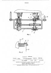 Устройство для заправки нити на цилиндры машин для отделки химических волокон (патент 500294)