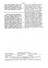 Регулятор давления (патент 1527623)
