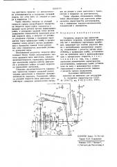 Регулятор скорости для двигателя внутреннего сгорания (патент 699213)