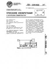 Генератор импульсов с линейно изменяющейся частотой (патент 1241433)