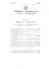 Устройство для подгонки волосков часовых механизмов по балансу (патент 84091)