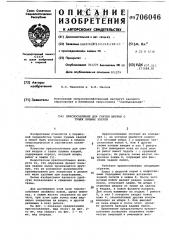 Приспособление для снятия шкурок с тушек пушных зверей (патент 706046)