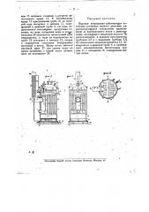Паровая непрерывно-действующая котельная установка низкого давления (патент 17231)