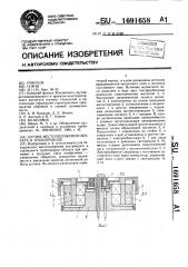 Датчик местоположения объекта в трубопроводе (патент 1691658)