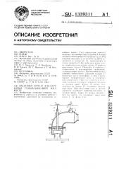 Насосный агрегат для перекачки газонасыщенной жидкости (патент 1339311)