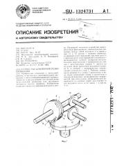 Устройство для мерной резки проволоки (патент 1324731)