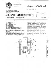 Автоматическая передача б.ф.кочеткова (патент 1672046)
