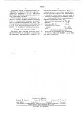 Эмульсия для очистки печатки плат преимущественно от канифоли (патент 769771)