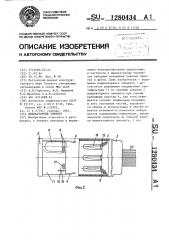 Индикаторный элемент (патент 1280434)