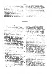 Устройство для регистрации и анализа зрительной деятельности оператора (патент 1438690)