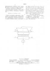 Способ регистрации информации (патент 694875)