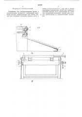 Устройство для переворачивания листов в копировальных аппаратах (патент 568556)