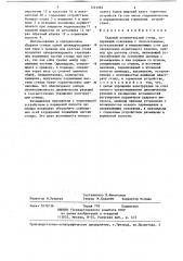 Ударный испытательный стенд (патент 1241081)