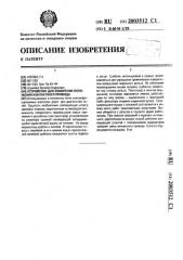 Устройство для измерения положения контактного провода (патент 2003512)