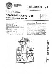 Устройство управления поливом (патент 1584832)