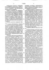 Устройство промежуточной разгрузки ферромагнитных материалов с ленточного конвейера (патент 1735160)