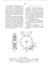 Устройство для маркировки торцев цилиндрических изделий (патент 712872)