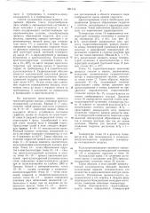 Способ охлаждения различных объектов (патент 661114)