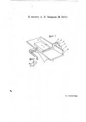 Предохранительное приспособление при фуговочном станке (патент 20311)