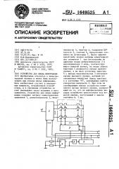 Устройство для ввода информации (патент 1649525)