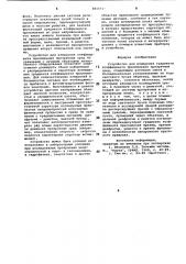 Устройство для измерения градиента коэффициента преломления прозрачных сред (патент 881571)