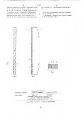 Направляющий брус зоны вторичного охлаждения в машине непрерывного литья заготовок (патент 663478)