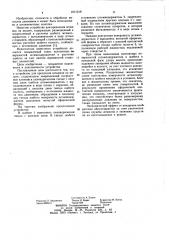Устройство для крепления штампов на молоте (патент 1011319)