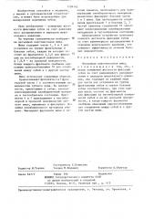 Несъемная пластмассовая шина (патент 1296142)