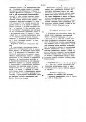 Устройство для остеосинтеза шейки бедренной кости (патент 912159)