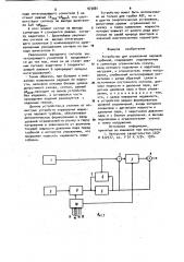 Устройство для управления паровой турбиной (патент 973881)