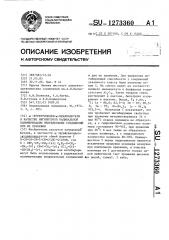 @ -фурфурилиден- @ -цианоацетаты в качестве ингибиторов радикальной полимеризации непредельных соединений при их хранении (патент 1273360)