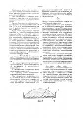 Устройство для разгрузки самосвального кузова (патент 1687477)