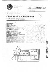 Горн секции сушки обжиговых конвейерных машин (патент 1730521)