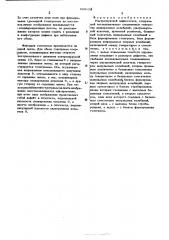 Ультразвуковой дефектоскоп (патент 509825)